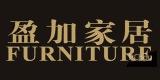 盈加家具