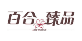 百合臻品