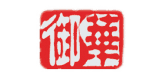 御華家具