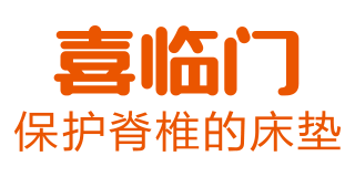 喜臨門
