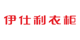 伊仕利衣柜