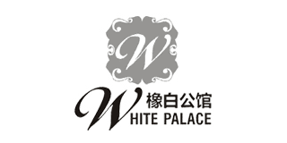 橡白公館
