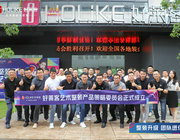 超級品效三合一丨好萊客藝術整裝·首屆6.18整裝藝術節圓滿落幕！