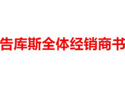 一封告經銷商書引發行業熱議，庫斯家居又有大動作！