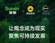 聚焦可持續發展，共同打造國際化綠色辦公空間！