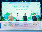 全友X中國美院設計藝術學院聯名新品發布！