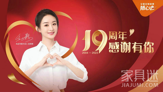 尚品宅配周年慶10