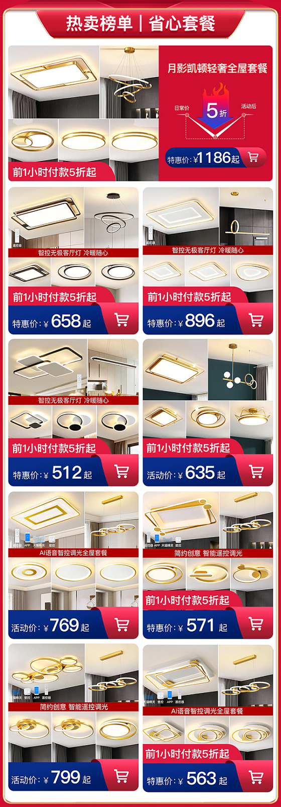 月影家居促銷
