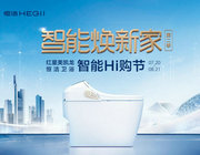 捍守奪魁榜！恒潔重磅加碼紅星美凱龍818FUN肆嗨購節，開啟智能衛浴“新爆點”！