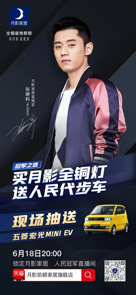 買月影送代步車