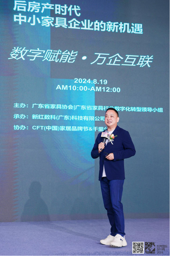 后房產時代中小家具企業的新機遇——“數字賦能·萬企互聯”主題宣講活動圓滿成功488