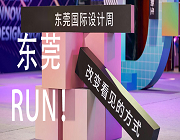 預登記 | 買家邀約全線啟動！818東莞國際設計周亮點提前看！