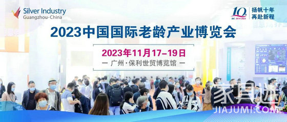 老齡化博覽會海報2