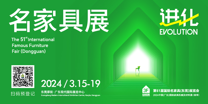  新生代品牌！東莞家具新力量展3月綻放！