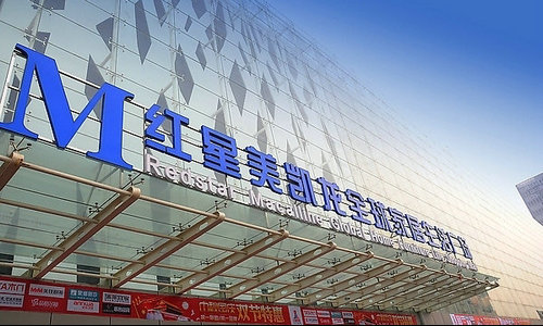  紅星美凱龍“巢享貸”，助力家具消費升級！